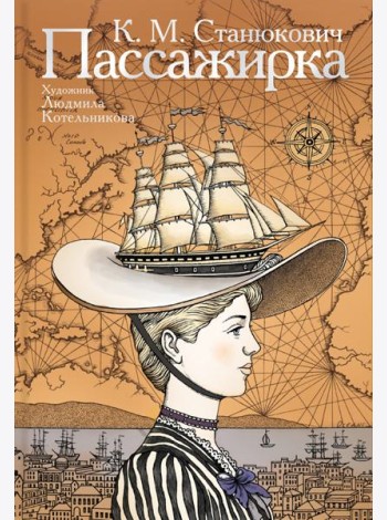Пассажирка