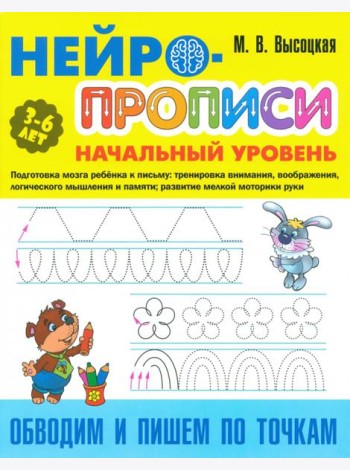 Обводим и пишем по точкам. 3-6 лет