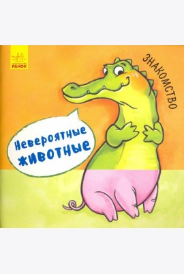 Знакомство