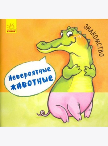 Знакомство