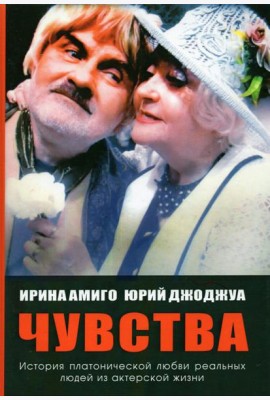 Чувства. Платоническая любовь
