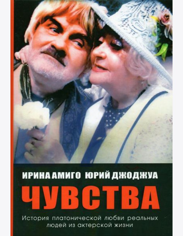 Чувства. Платоническая любовь