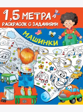 Машинки