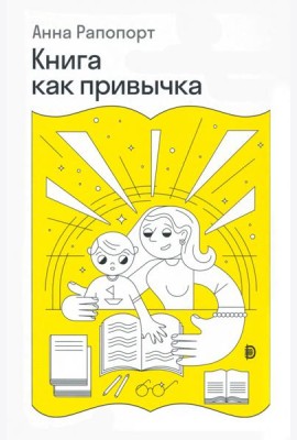 Книга как привычка