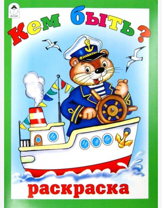 Кем быть?