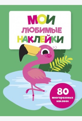 Мои любимые наклейки. Выпуск 5