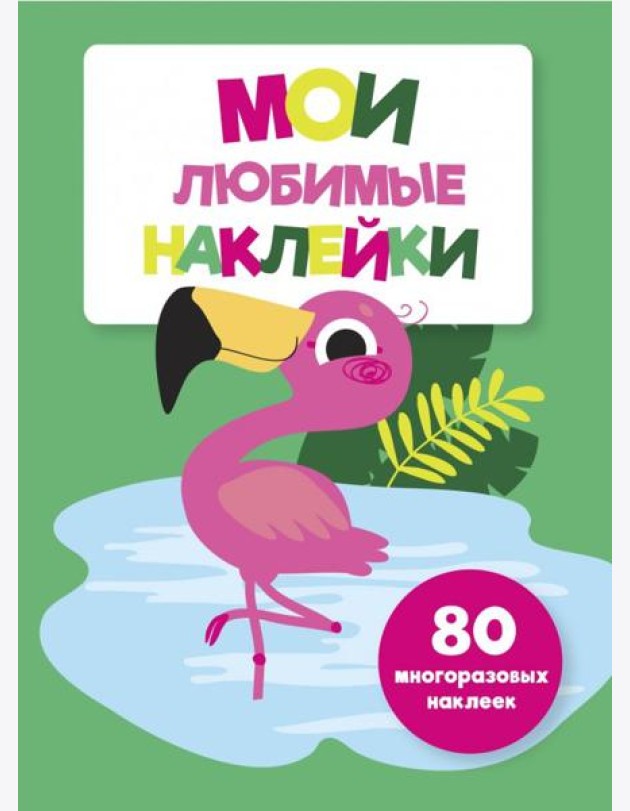 Мои любимые наклейки. Выпуск 5