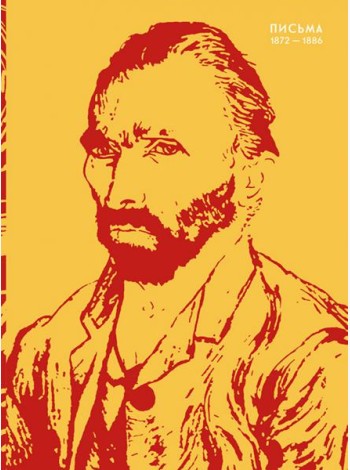 Письма. 1872-1886