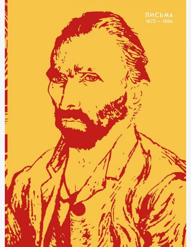 Письма. 1872-1886