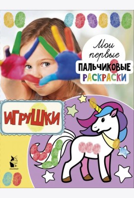 Игрушки