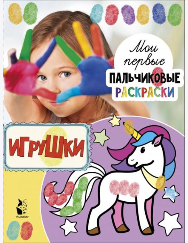 Игрушки