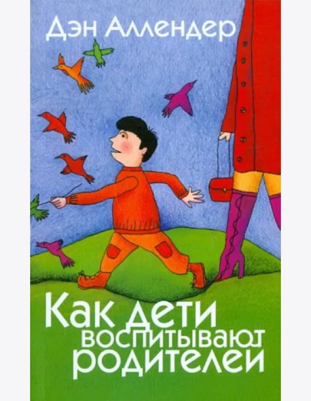 Как дети воспитывают родителей