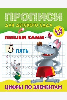 Цифры по элементам