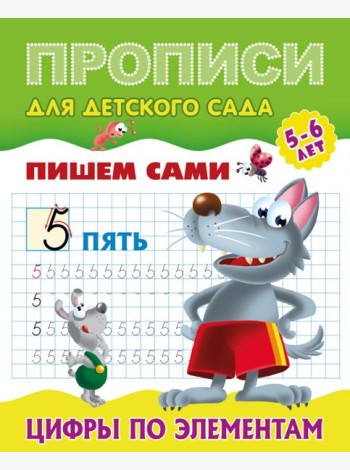 Цифры по элементам