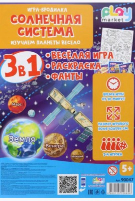 Игра наст. 3в1 Солнечная система с фантами 90047