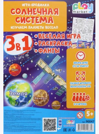 Игра наст. 3в1 Солнечная система с фантами 90047