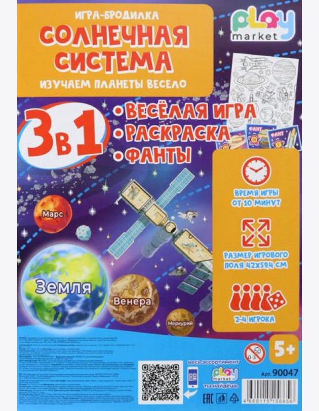 Игра наст. 3в1 Солнечная система с фантами 90047