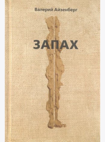 Запах