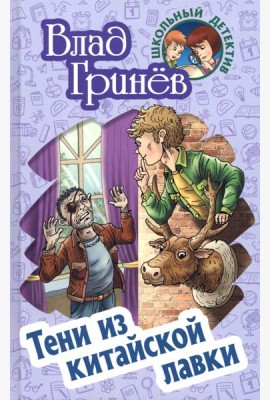 Тени из китайской лавки