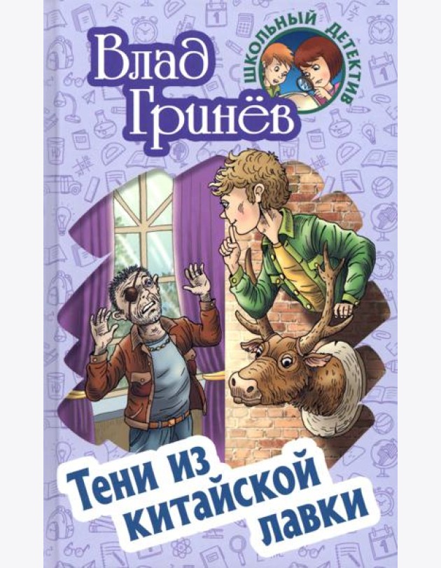 Тени из китайской лавки