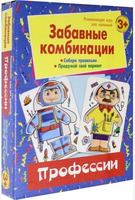 Забавные комбинации. Профессии