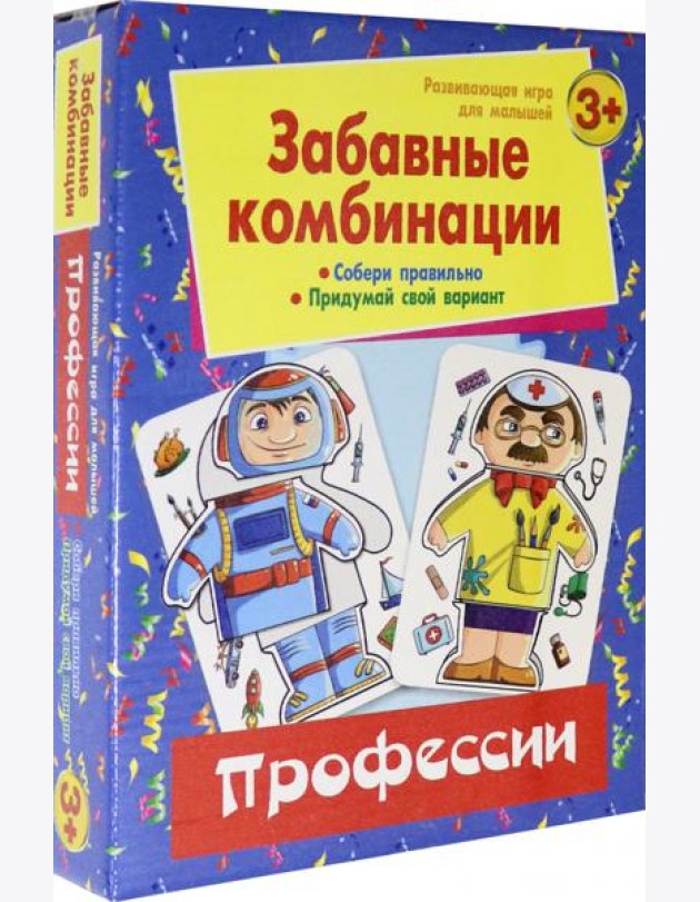 Забавные комбинации. Профессии