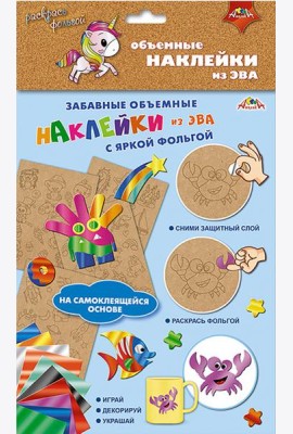 Наклейки объемные из ЭВА Единорожки,С3745-01