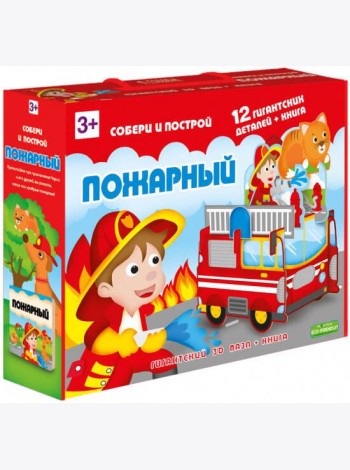 Пазл гигантский 3D + книга. Пожарный. Серия Собери и построй. 12 деталей. ГЕОДОМ