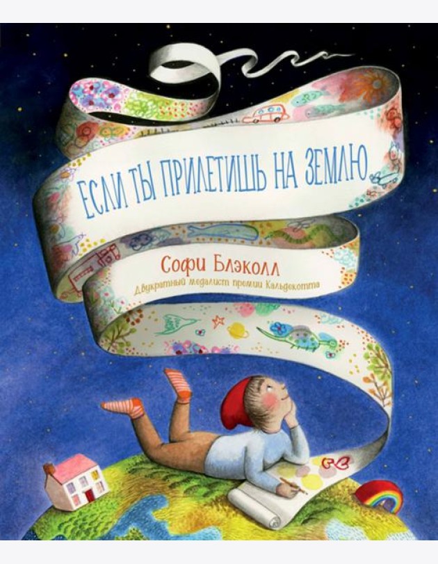 Если ты прилетишь на Землю