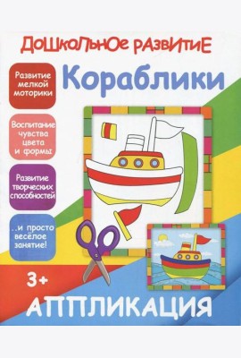 Аппликация 