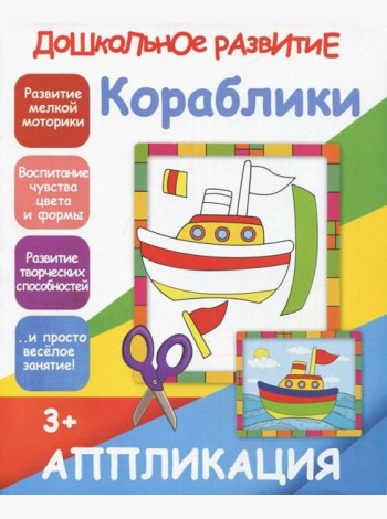 Аппликация 