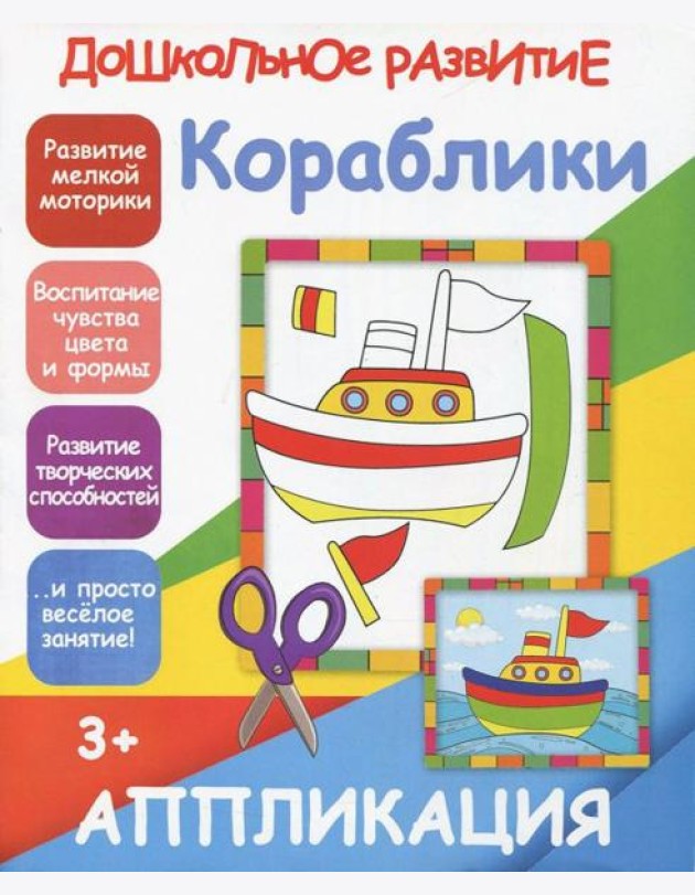 Аппликация 