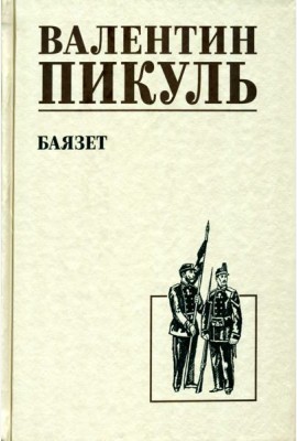 Баязет