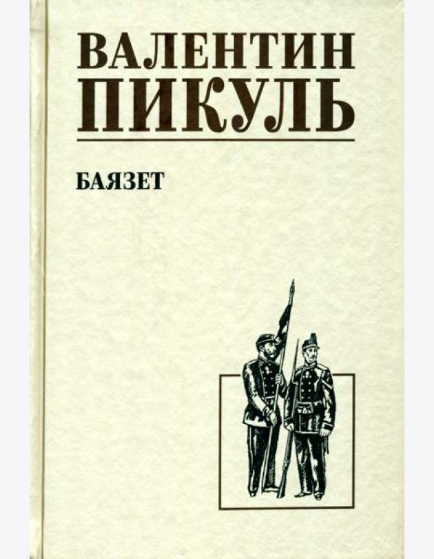 Баязет