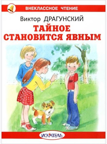 Тайное становится явным