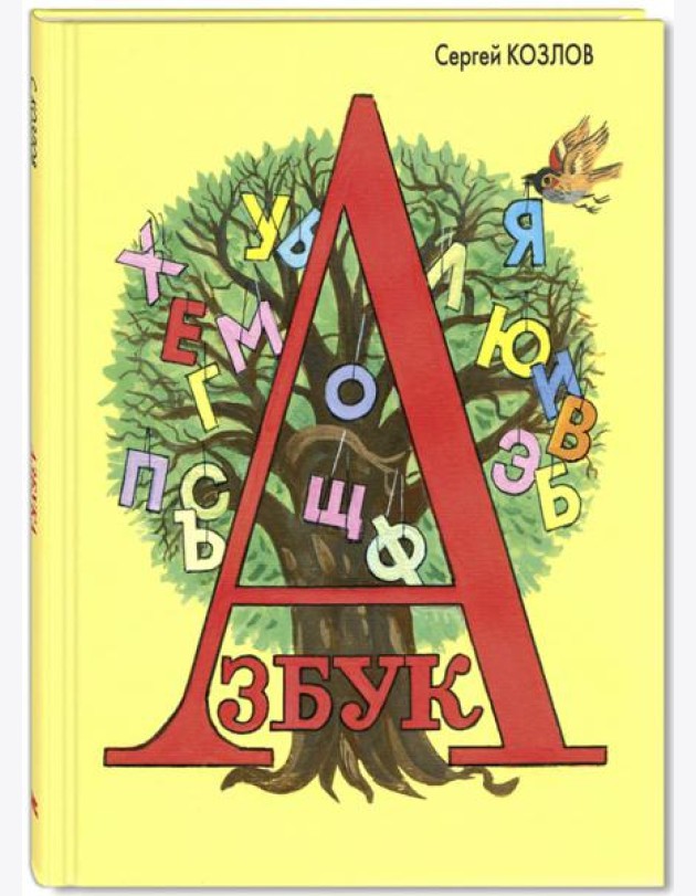 Азбука