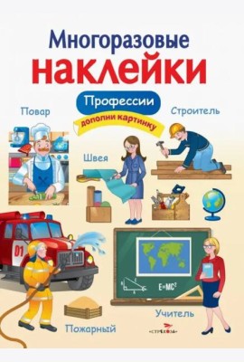 Профессии