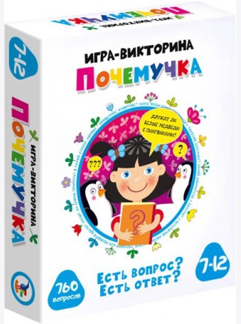 3858 Игра-викторина. Почемучка