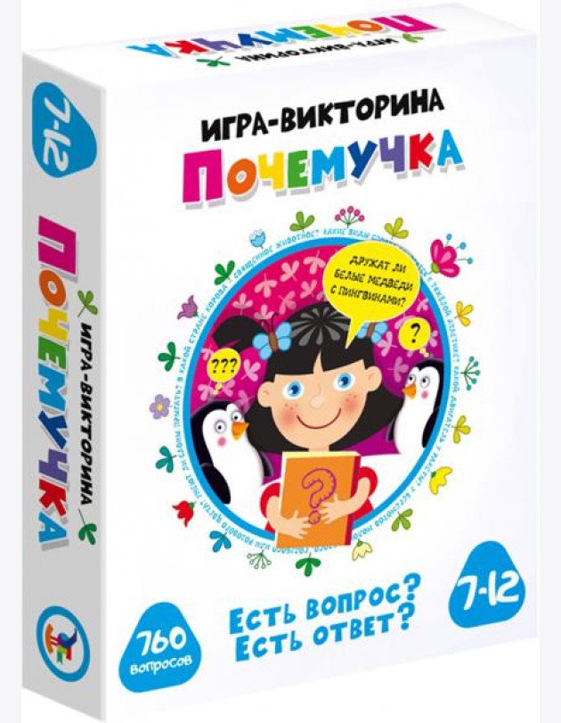 3858 Игра-викторина. Почемучка