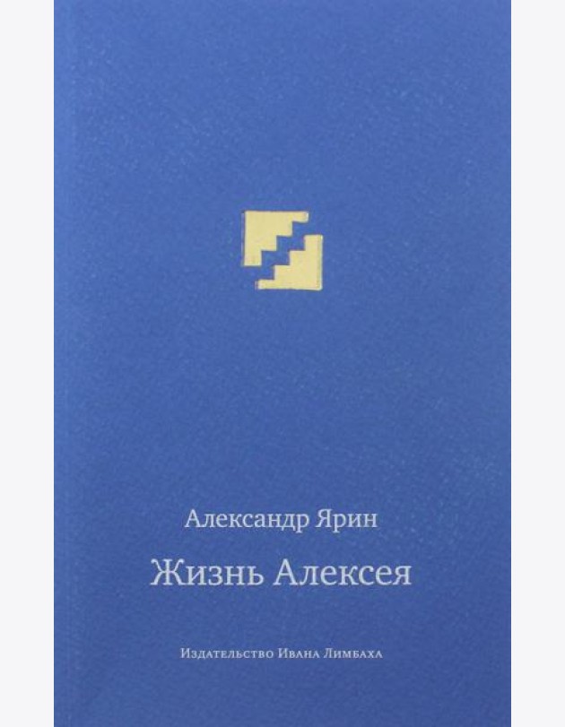 Жизнь Алексея: диалоги