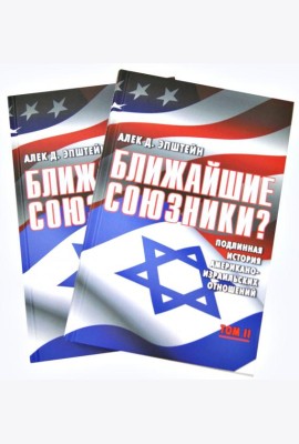 Ближайшие союзники? 2тт.