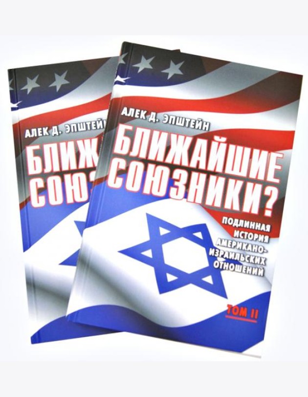 Ближайшие союзники? 2тт.