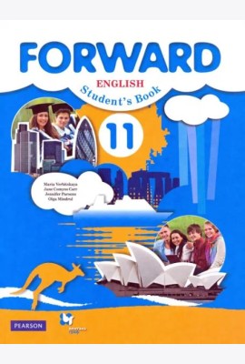 Английский язык. Forward. 11 класс. Базовый уровень. Учебник. ФГОС