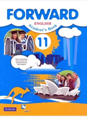 Английский язык. Forward. 11 класс. Базовый уровень. Учебник. ФГОС