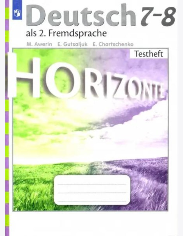 Немецкий язык. Горизонты. Второй иностранный язык. 7-8 классы. Контрольные задания