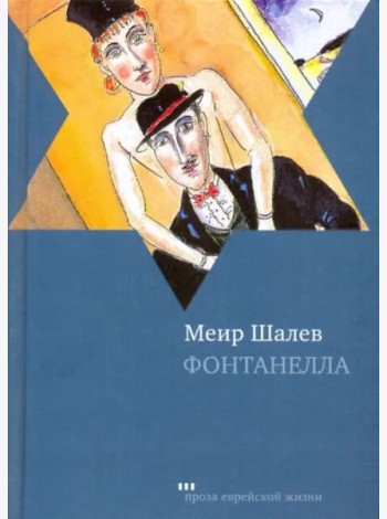 Фонтанелла