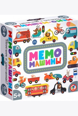 Мемо. 4243 Машины
