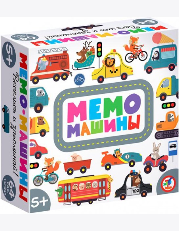 Мемо. 4243 Машины