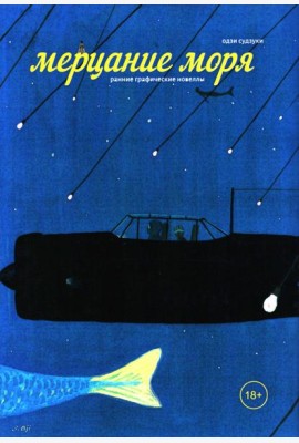 Мерцание моря