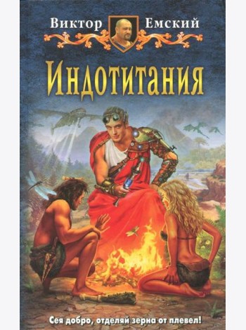 Индотитания